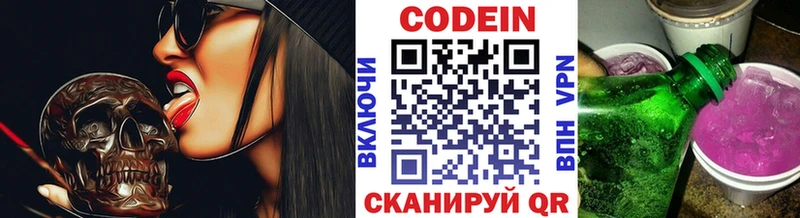 хочу наркоту  Бородино  Кодеин Purple Drank 